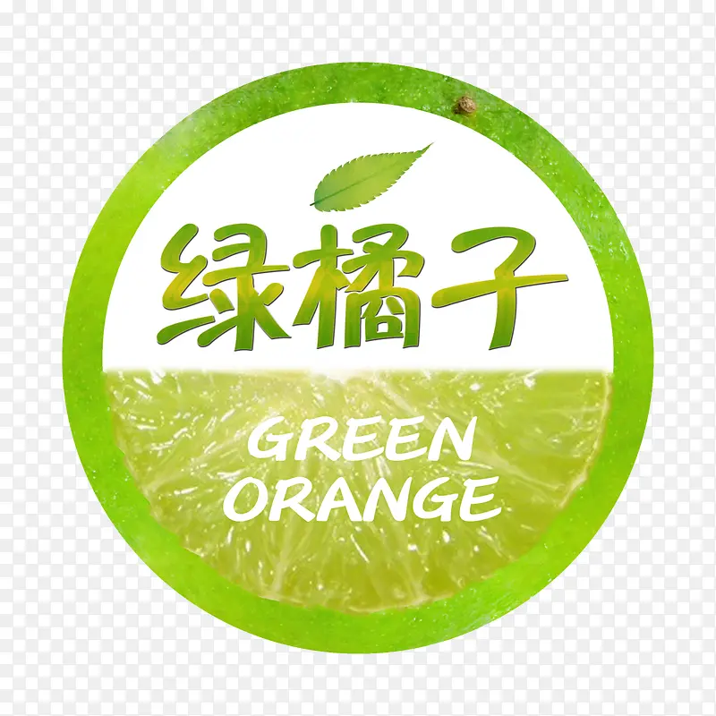 绿橘子logo