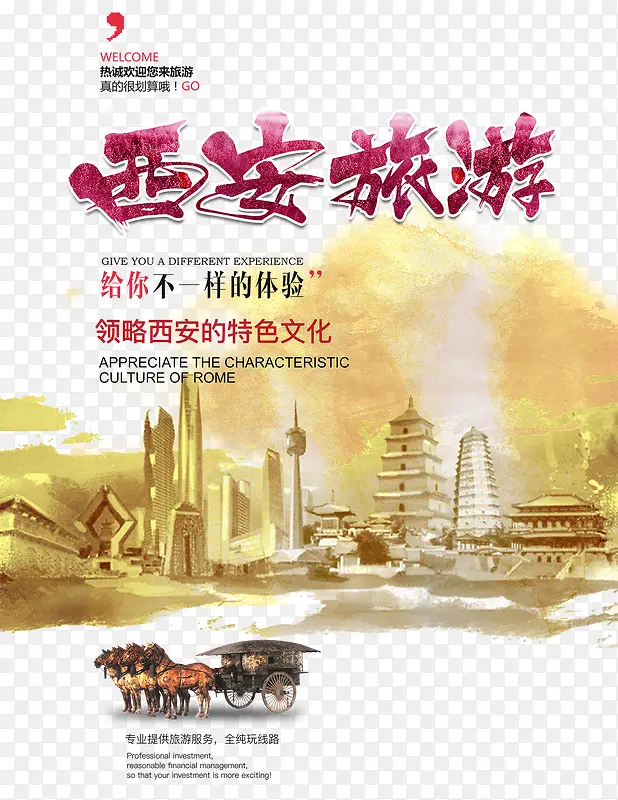 西安旅游海报设计艺术字