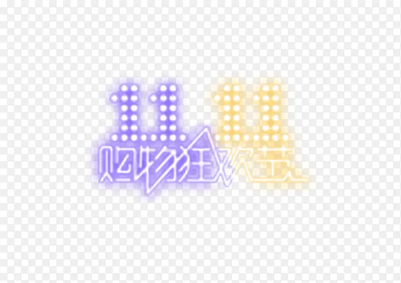 双十一logo