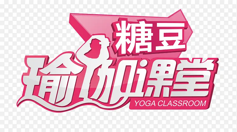 瑜伽课堂logo
