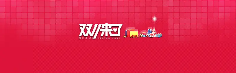 双来了创意banner背景