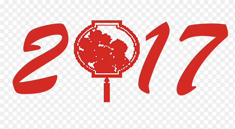 2017艺术字