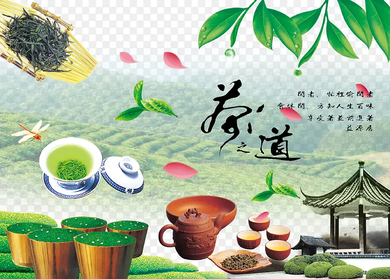 中国风茶园茶业海报素材
