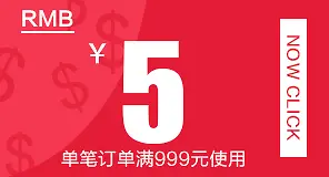 优惠券    5元   活动