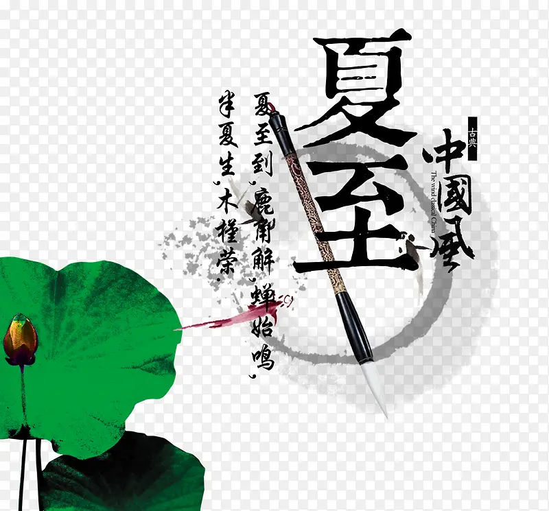 中国风夏季文字排版