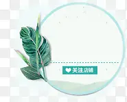 文艺绿色植物圆形标签