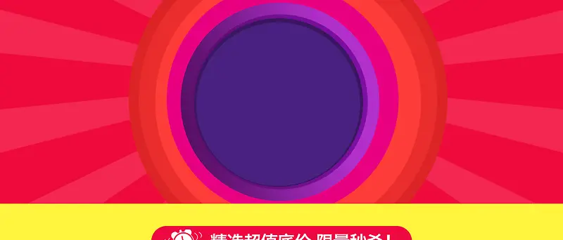 粉紫色电商促销海报