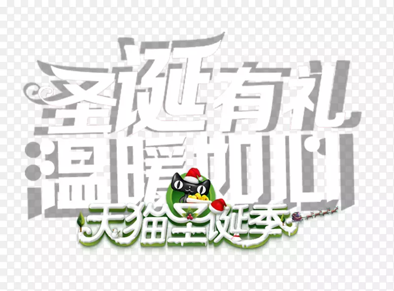 圣诞圣诞老人礼物淘宝