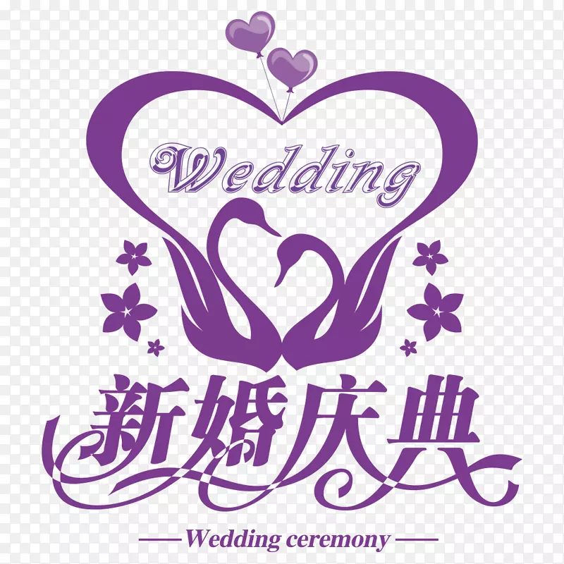 婚姻婚礼-婚礼标志
