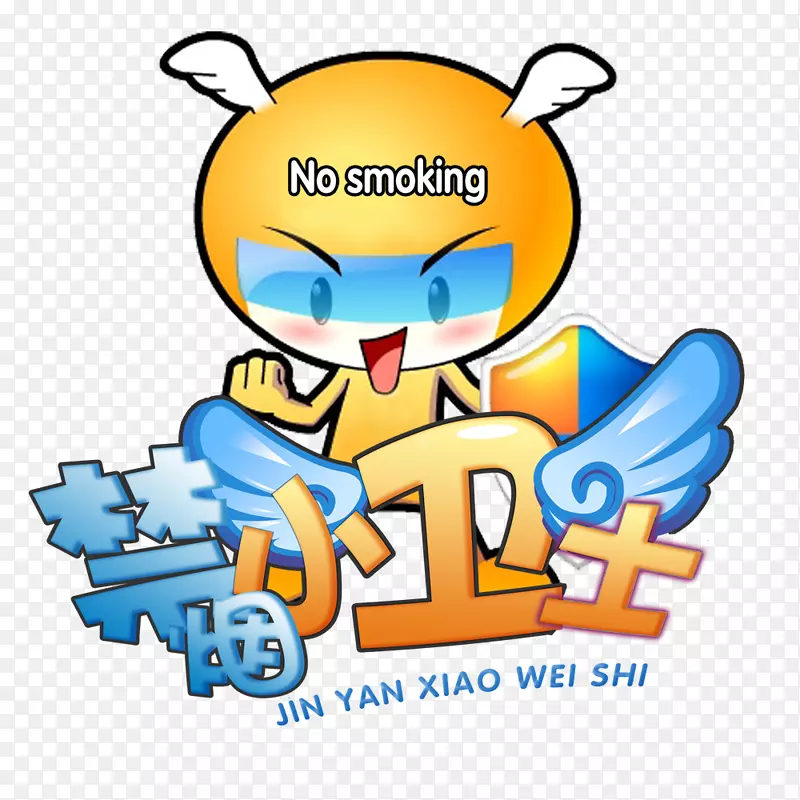 戒烟世界禁止吸烟日海报夹艺术-吸烟小警卫海报