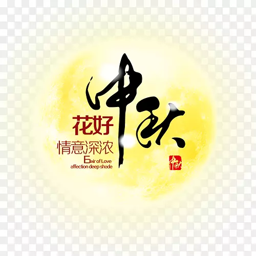月饼中秋节海报-中秋月亮黄色设计元素