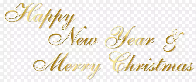 圣诞新年剪贴画-金银新年快乐及新年快乐PNG短信