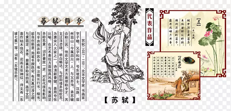纸型平面设计版画艺术插画-苏轼校园文化