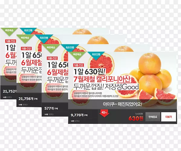 快餐品牌展示广告-葡萄柚创意产品卡
