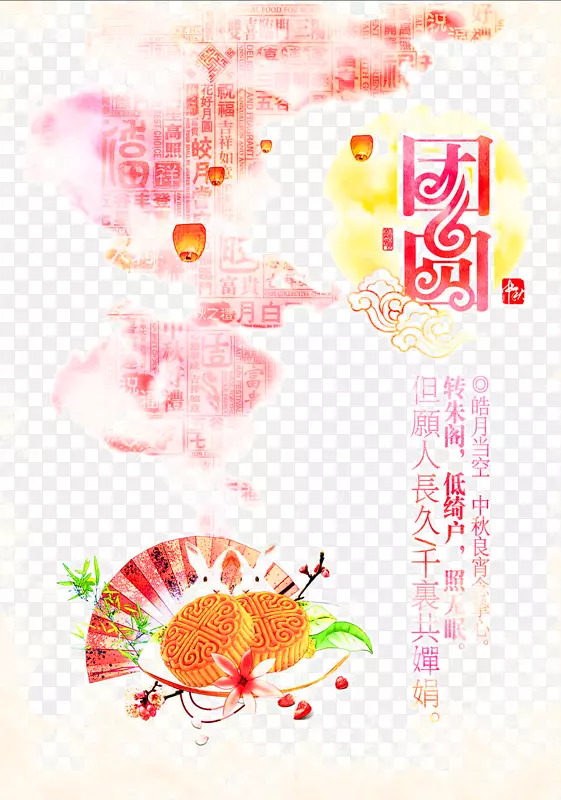 月饼中秋节海报-中秋节