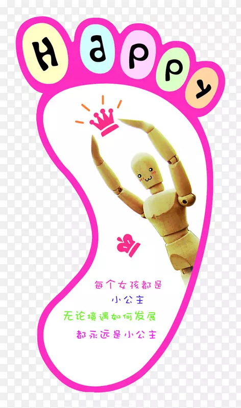 木偶和皇冠脚印