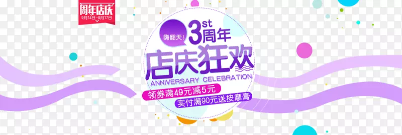 3周年海报