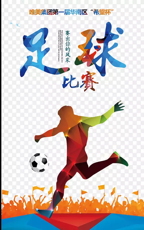 足球海报-足球