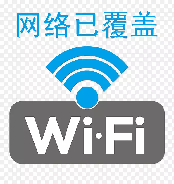 无线网络计算机网络互联网热点-wifi