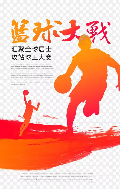 篮球海报-篮球射击