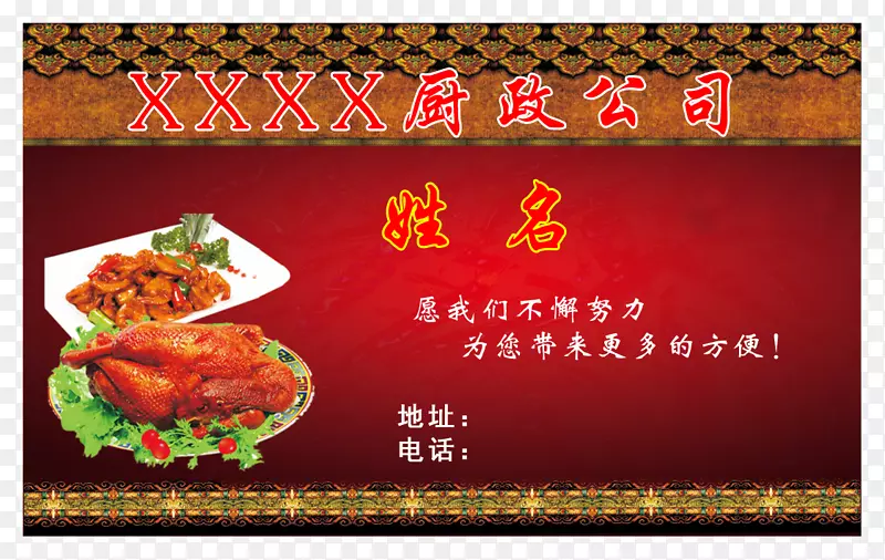 图片框美食的文字广告-厨师名片