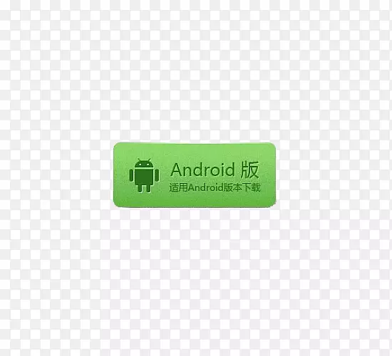 品牌标志字体-android下载按钮