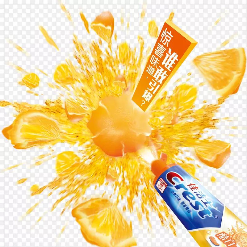 橙汁素食料理水果橙子冠牙膏