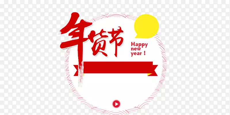 海报-新年b