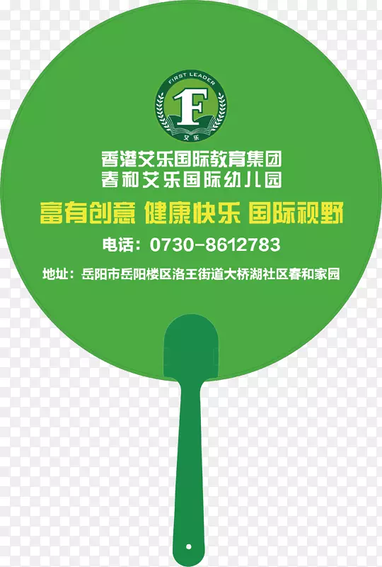品牌标志字体-绿色风扇