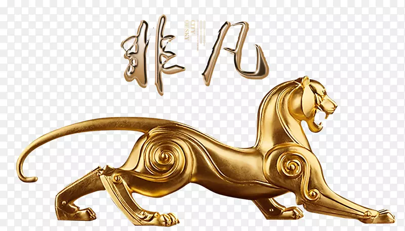 金虎狮-金虎