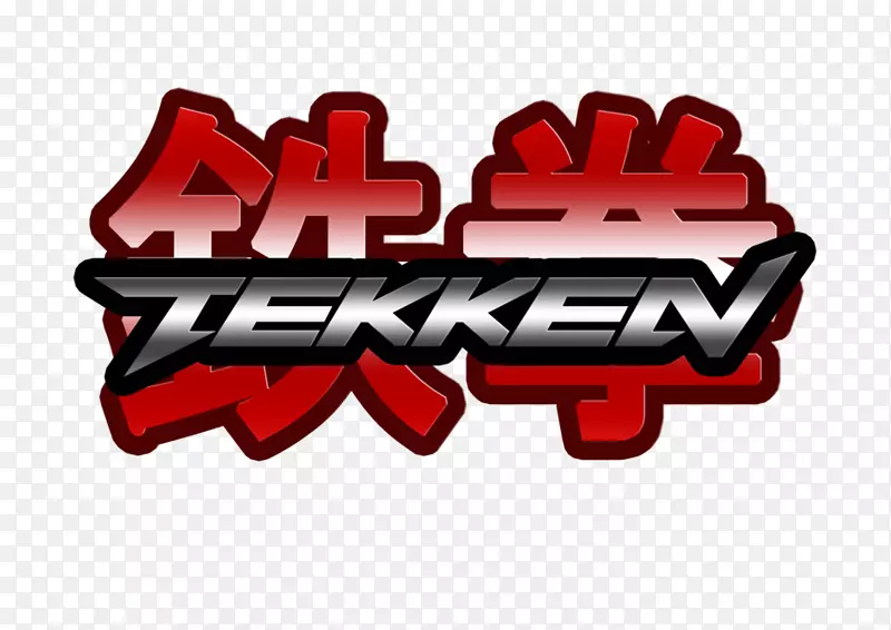 Tekken 7街头拳击手x Tekken 4 Tekken标签锦标赛2-Tekken标志透明PNG