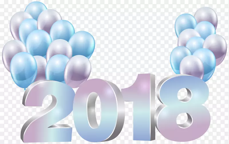 新年剪贴画-2018年配气球PNG剪贴画图片
