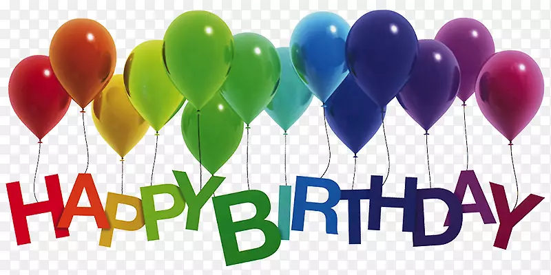 祝你生日快乐，玩具气球，生日快乐，PNG照片