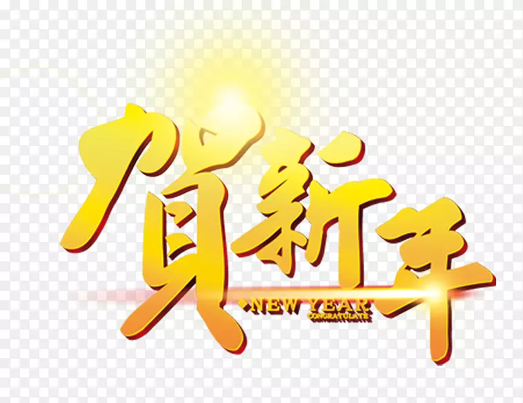 创意新年艺术赋-新年