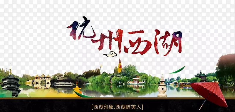 西湖三池映照明月宋镇乌镇-杭州西湖海报