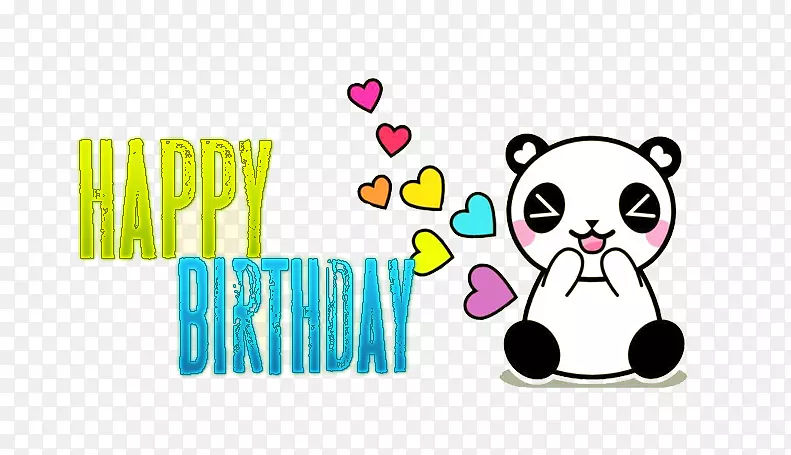 大熊猫，祝你生日快乐，祝剪贴画-祝你生日快乐！