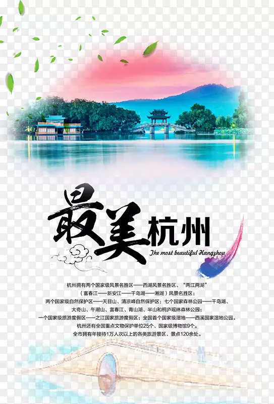 杭州招贴旅游广告-杭州旅游海报材料