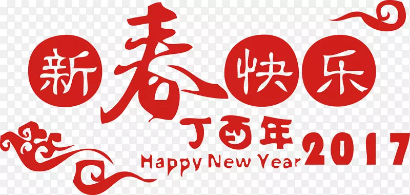 农历新年福新年快乐新年-2017年新年快乐剪纸公鸡新年