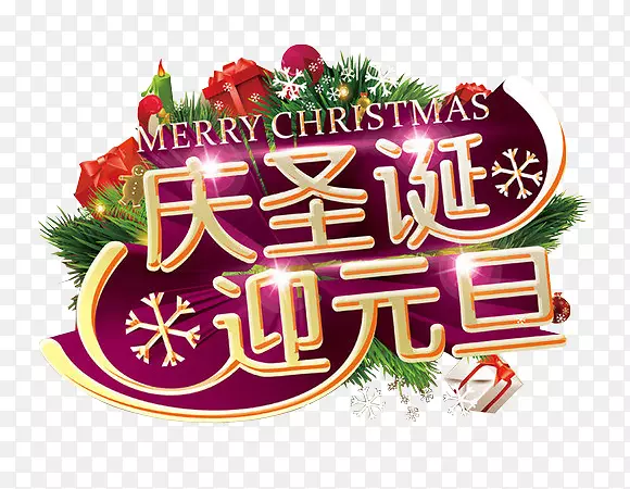 新年、圣诞节、圣诞老人、农历新年、新年等。