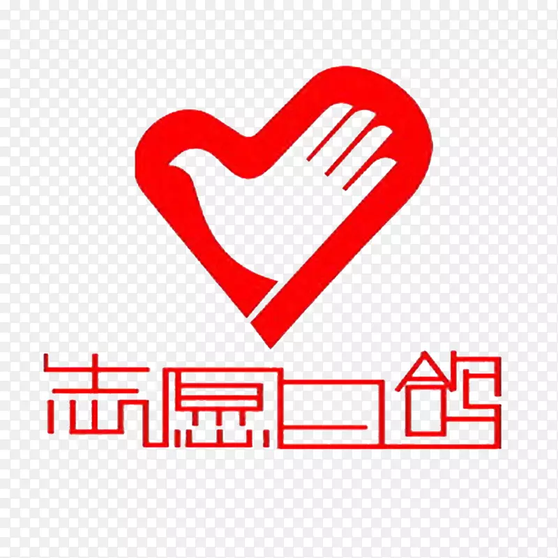 北京师范大学志愿者标志志愿协会组织-志愿鸽