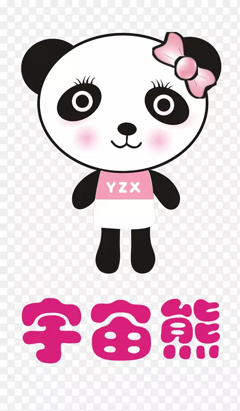 熊熊猫宝宝熊猫标志-熊创意世界