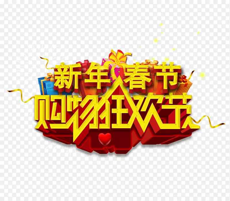 庆祝新年嘉年华海报-春节购物嘉年华