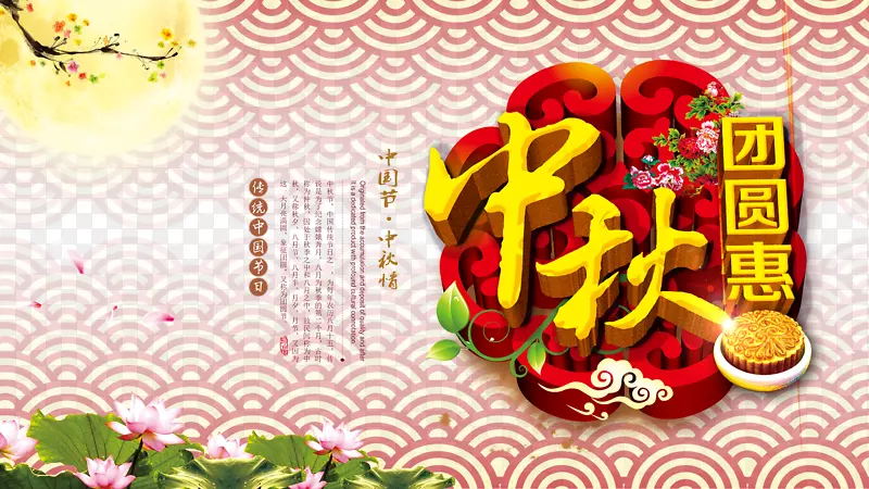 月饼中秋节海报-中秋节