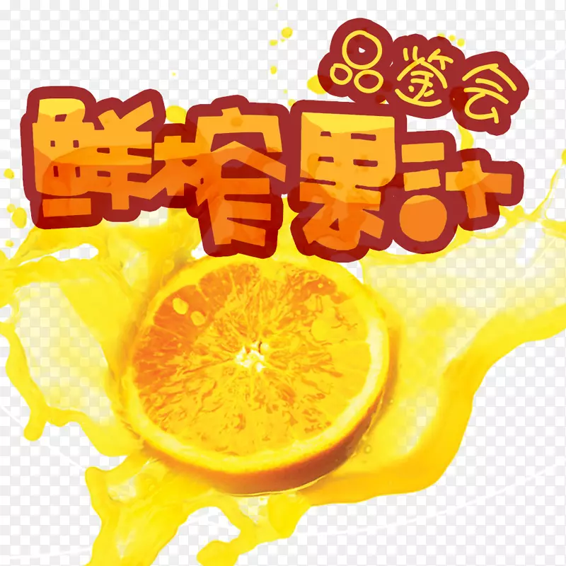 橙汁-新鲜果汁