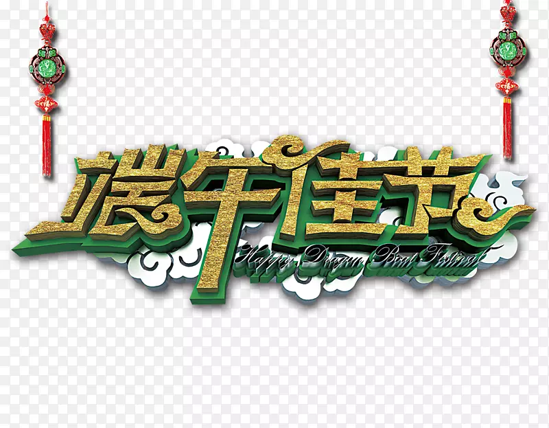 宗子端午节u7aefu5348-端午节
