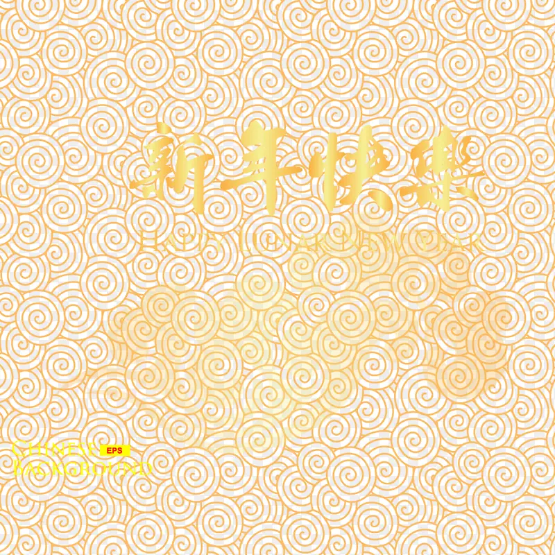 纺织黄色图案-新年快乐