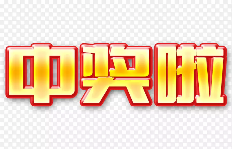 艺术水彩画获奖朋友Wordart