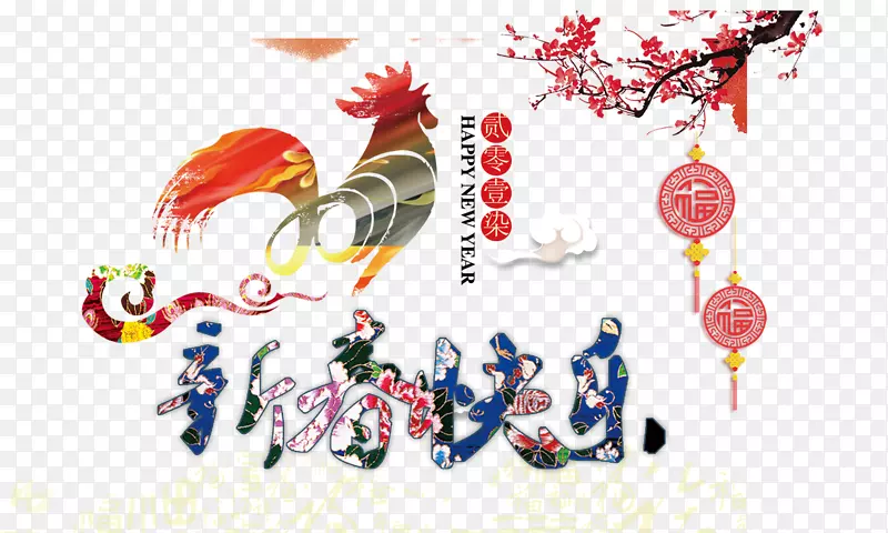 农历新年新年快乐十二生肖海报-新年快乐