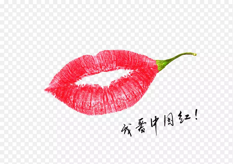 国际接吻日，情人节，爱情日-胡椒红唇