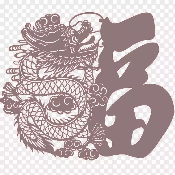 剪纸新年剪纸-龙剪纸